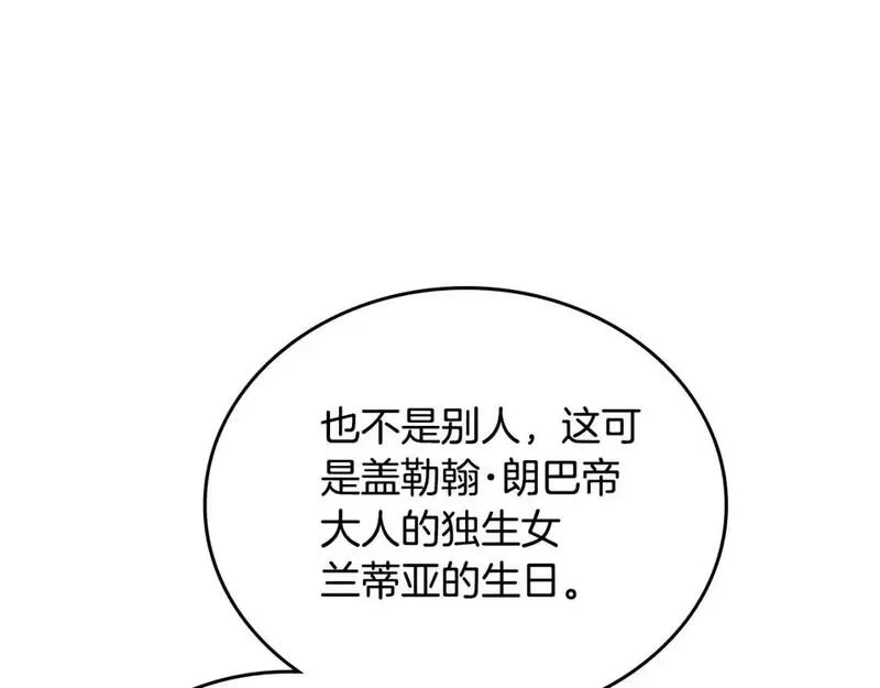 这一世我来当家主漫画,第129话 替蒂亚找亲事166图