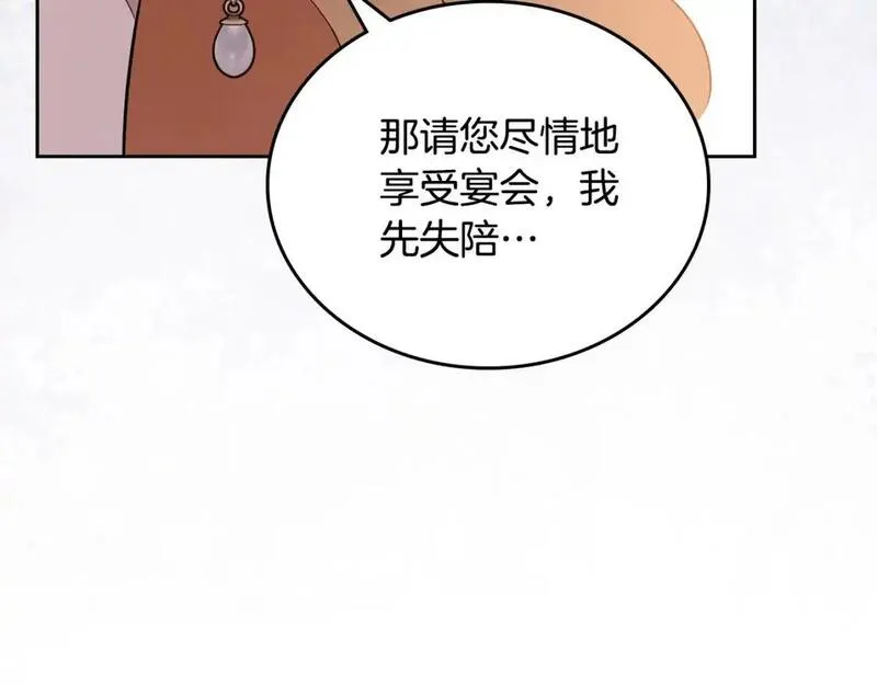 这一世我来当家主漫画,第129话 替蒂亚找亲事228图