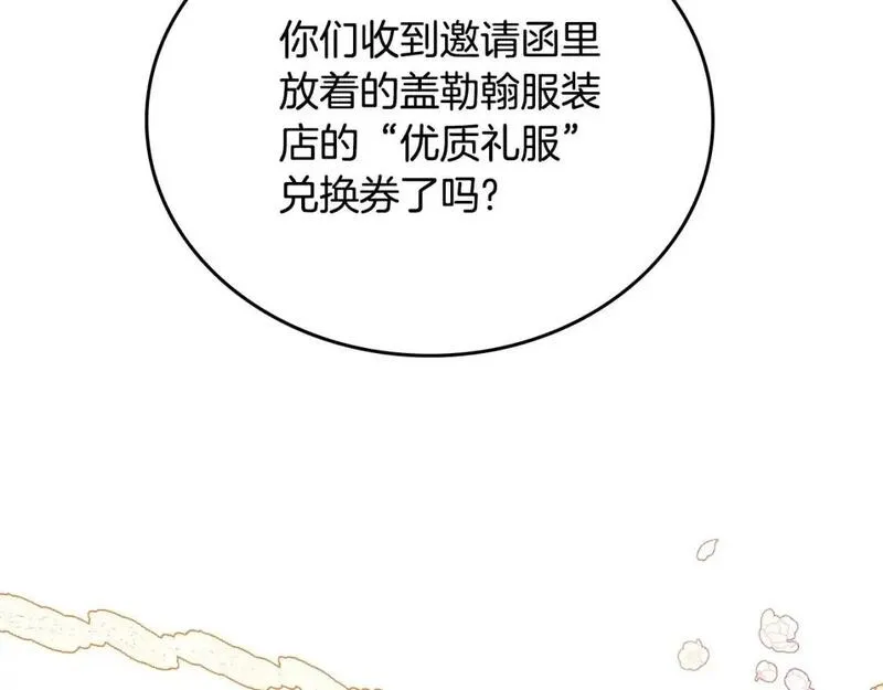 这一世我来当家主漫画,第129话 替蒂亚找亲事30图