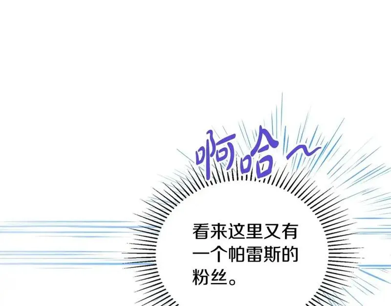 这一世我来当家主漫画,第129话 替蒂亚找亲事119图