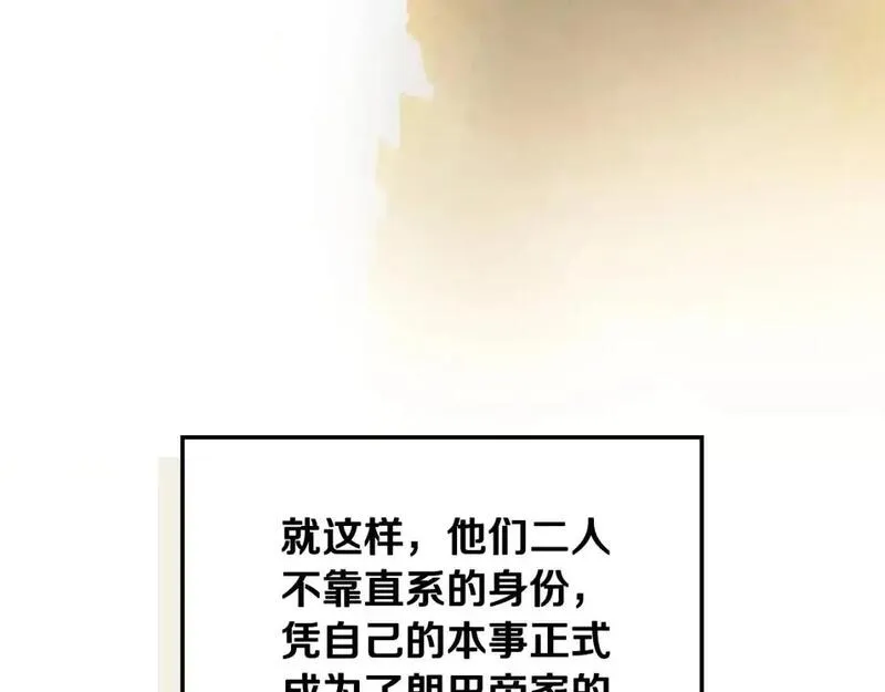 这一世我来当家主漫画,第129话 替蒂亚找亲事91图