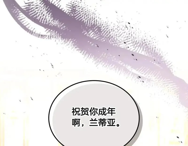 这一世我来当家主漫画,第129话 替蒂亚找亲事151图