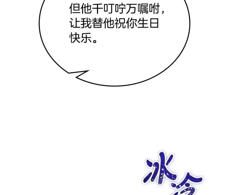 这一世我来当家主漫画,第129话 替蒂亚找亲事184图