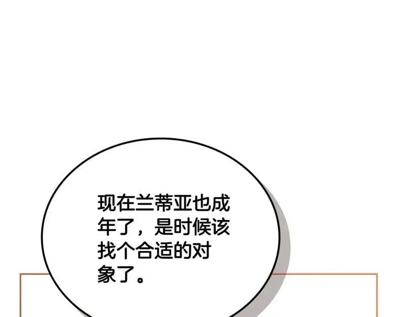 这一世我来当家主漫画,第129话 替蒂亚找亲事229图