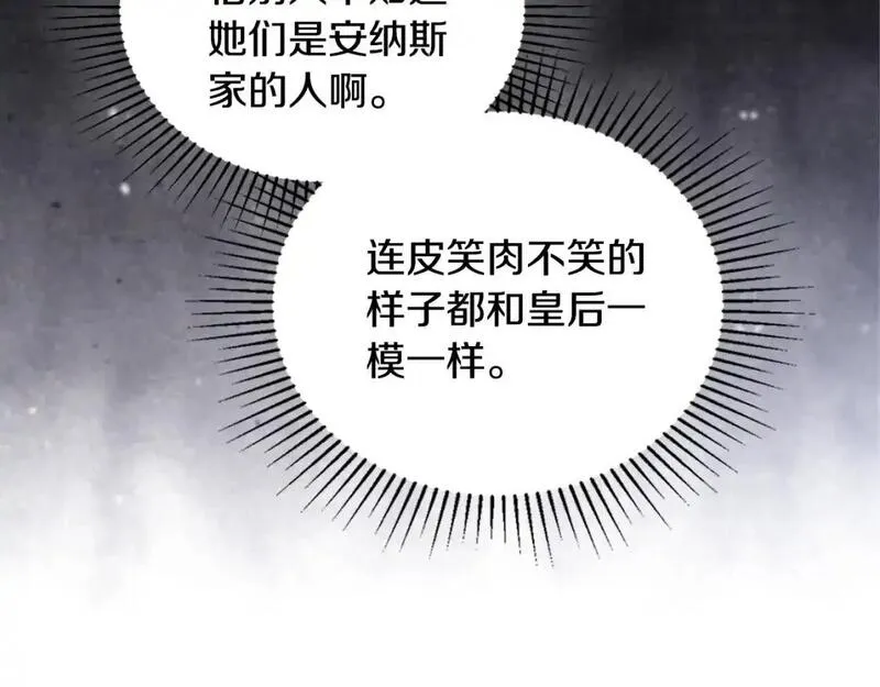 这一世我来当家主漫画,第129话 替蒂亚找亲事181图