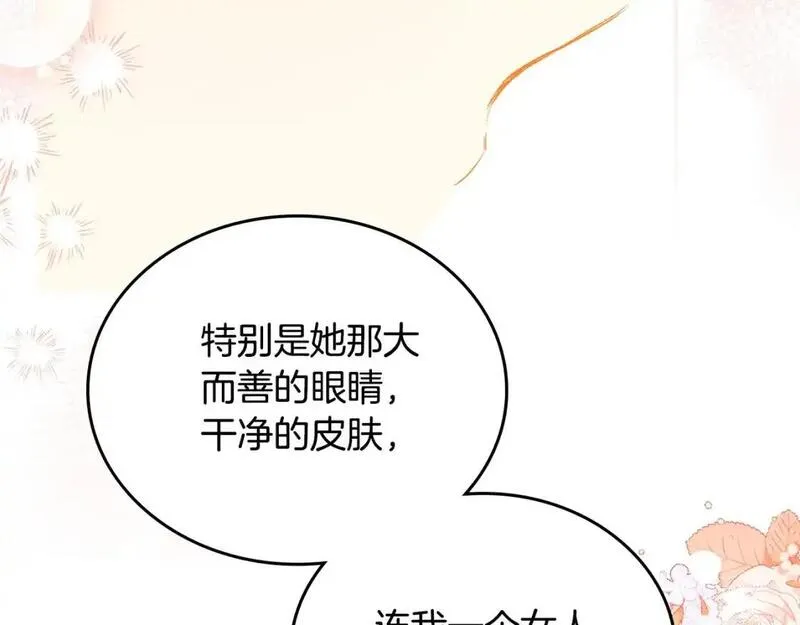 这一世我来当家主漫画,第129话 替蒂亚找亲事54图