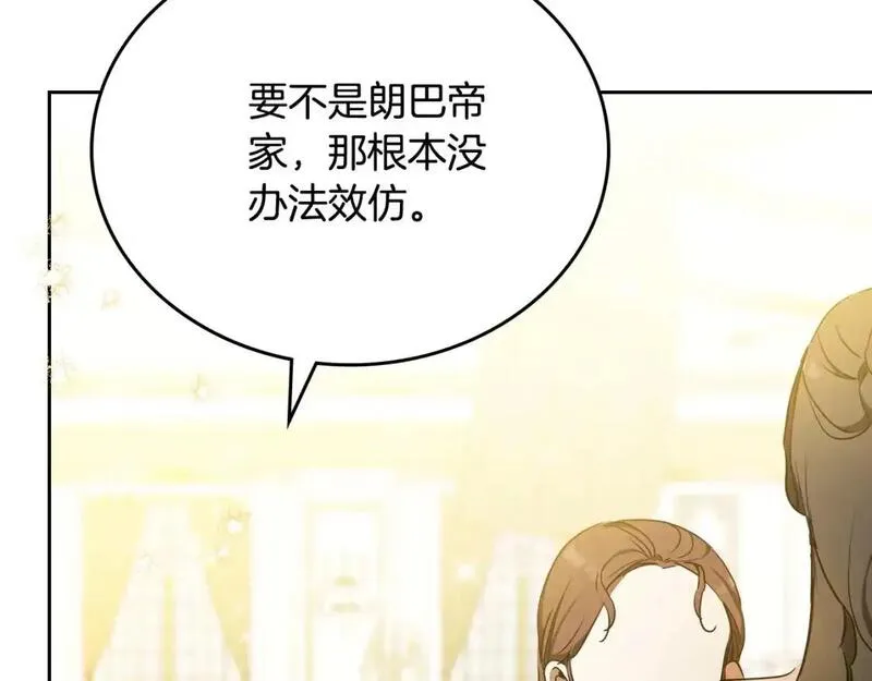 这一世我来当家主漫画,第129话 替蒂亚找亲事28图