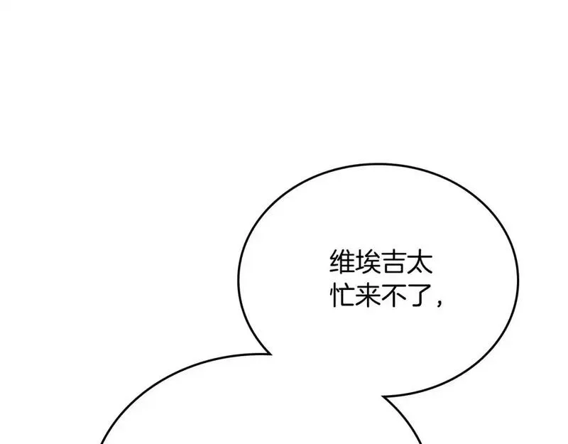 这一世我来当家主漫画,第129话 替蒂亚找亲事183图