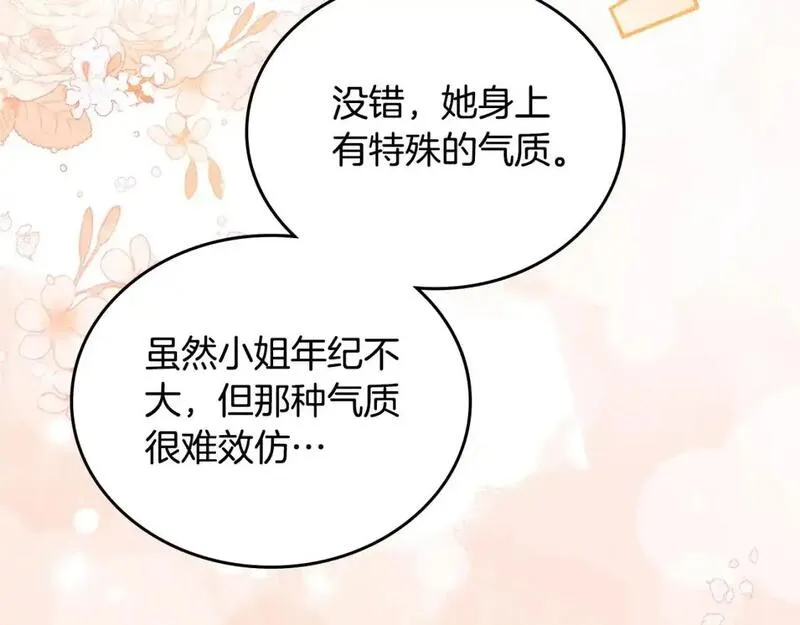 这一世我来当家主漫画,第129话 替蒂亚找亲事56图