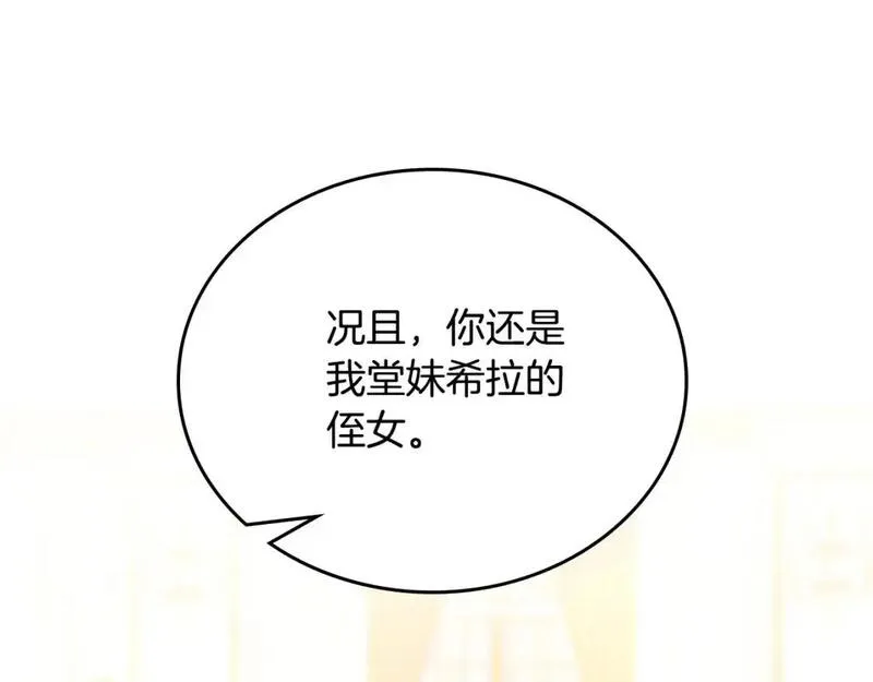 这一世我来当家主漫画,第129话 替蒂亚找亲事170图