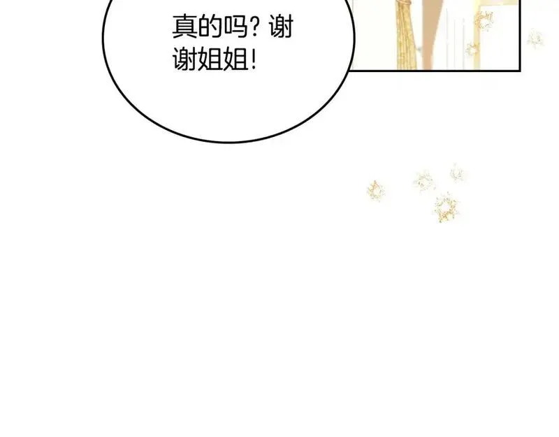 这一世我来当家主漫画,第129话 替蒂亚找亲事125图