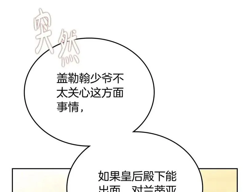 这一世我来当家主漫画,第129话 替蒂亚找亲事236图