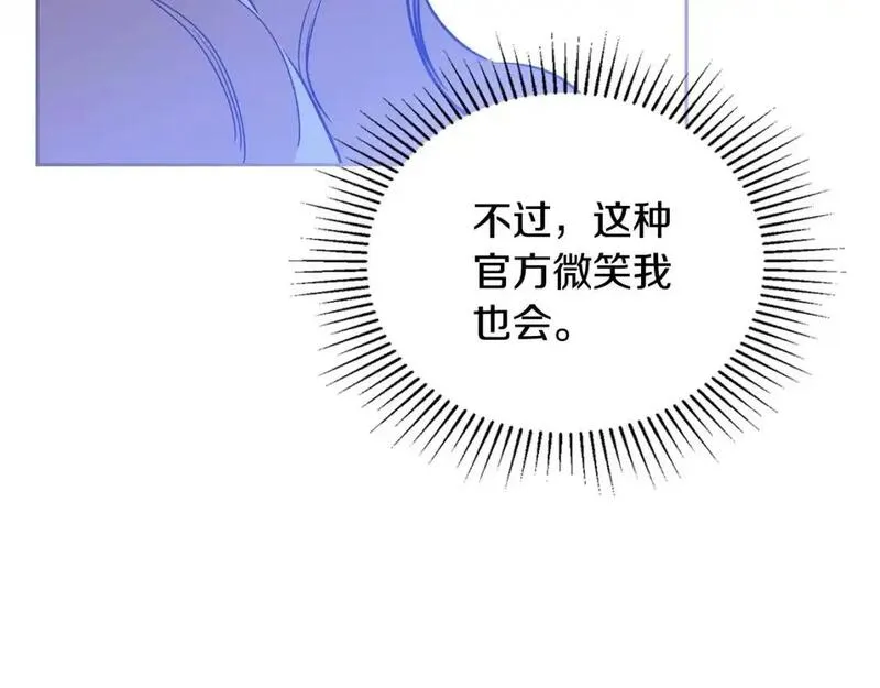 这一世我来当家主漫画,第129话 替蒂亚找亲事159图