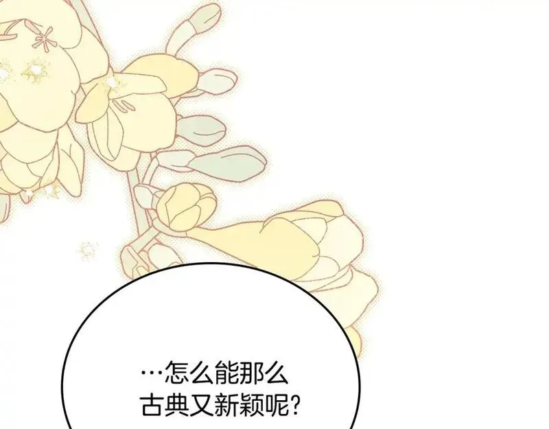 这一世我来当家主漫画,第129话 替蒂亚找亲事43图