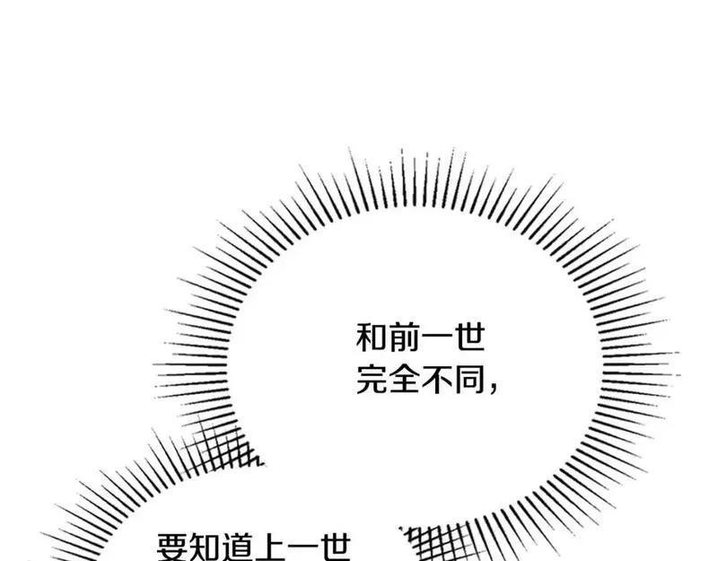 这一世我来当家主漫画,第129话 替蒂亚找亲事93图