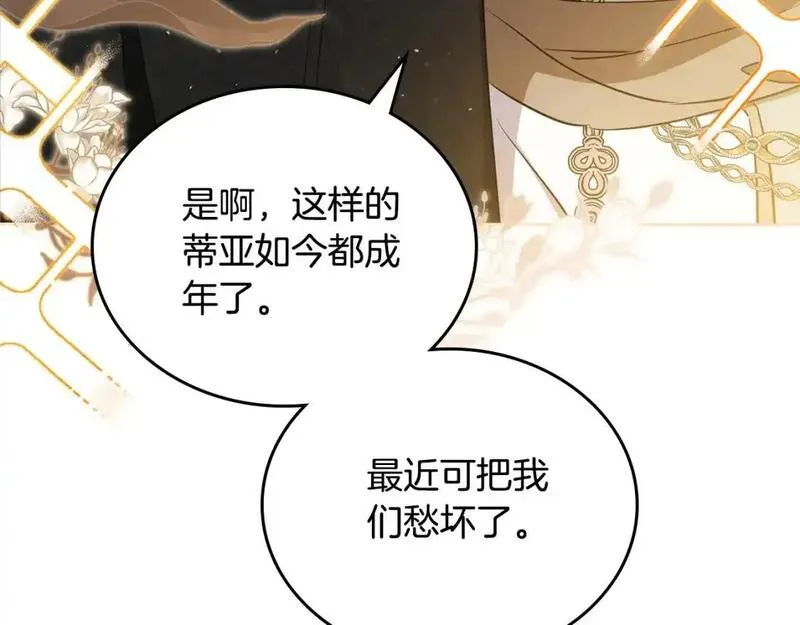 这一世我来当家主漫画,第129话 替蒂亚找亲事72图