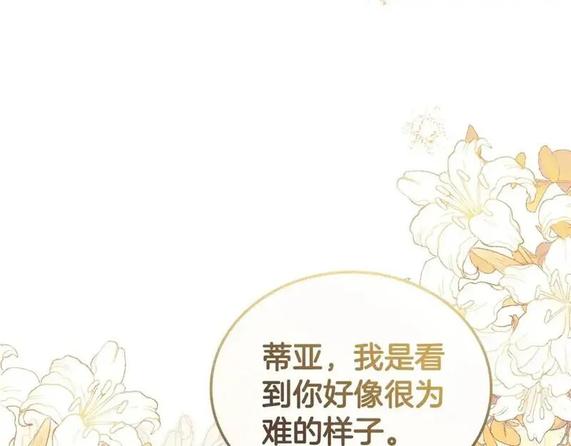 这一世我来当家主漫画,第130话 下次你就告诉我168图