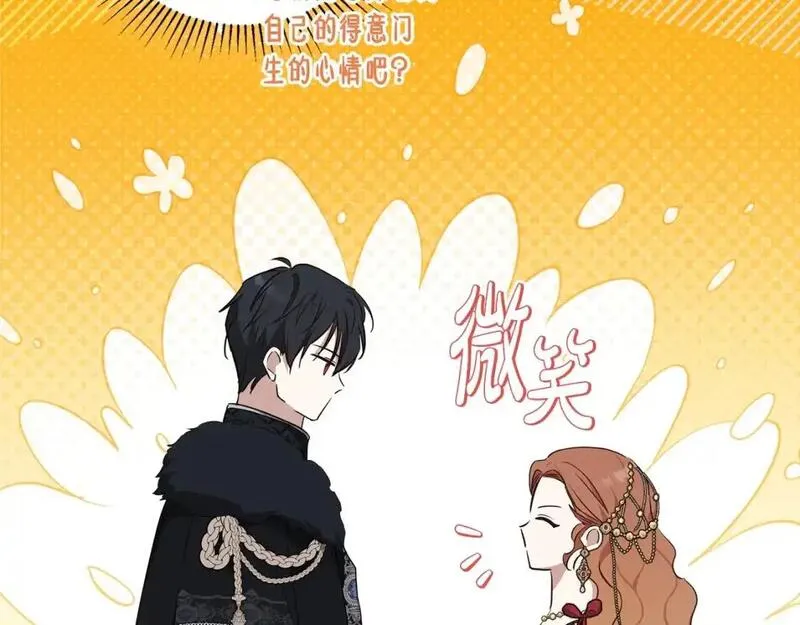 这一世我来当家主漫画,第130话 下次你就告诉我76图