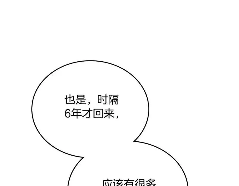 这一世我来当家主漫画,第130话 下次你就告诉我147图