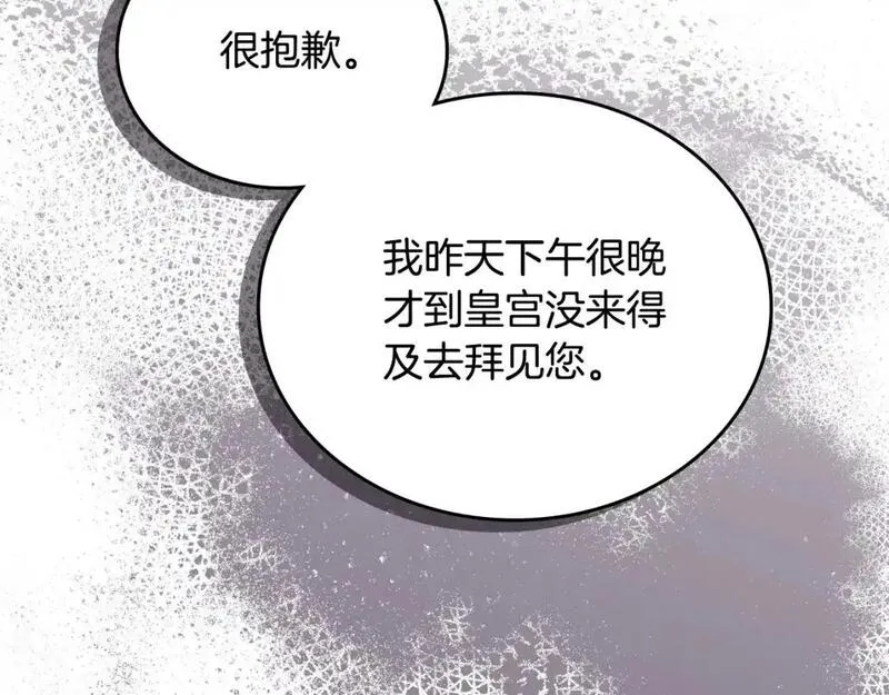 这一世我来当家主漫画,第130话 下次你就告诉我113图