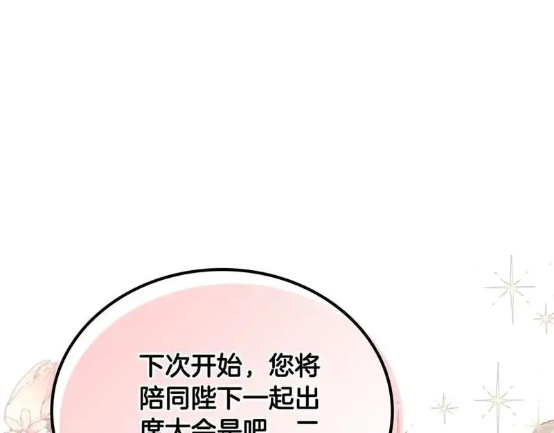 这一世我来当家主漫画,第130话 下次你就告诉我122图