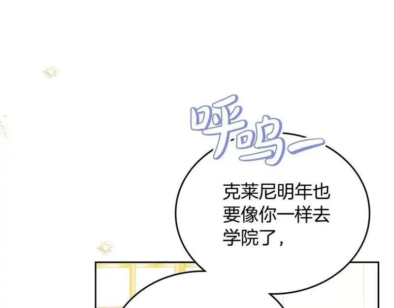 这一世我来当家主漫画,第130话 下次你就告诉我173图