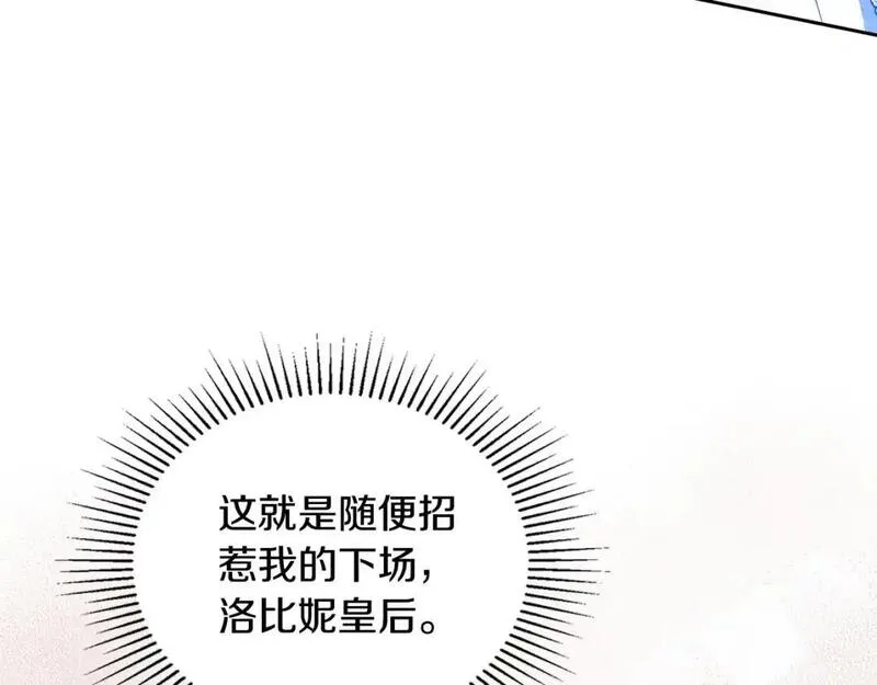 这一世我来当家主漫画,第130话 下次你就告诉我140图