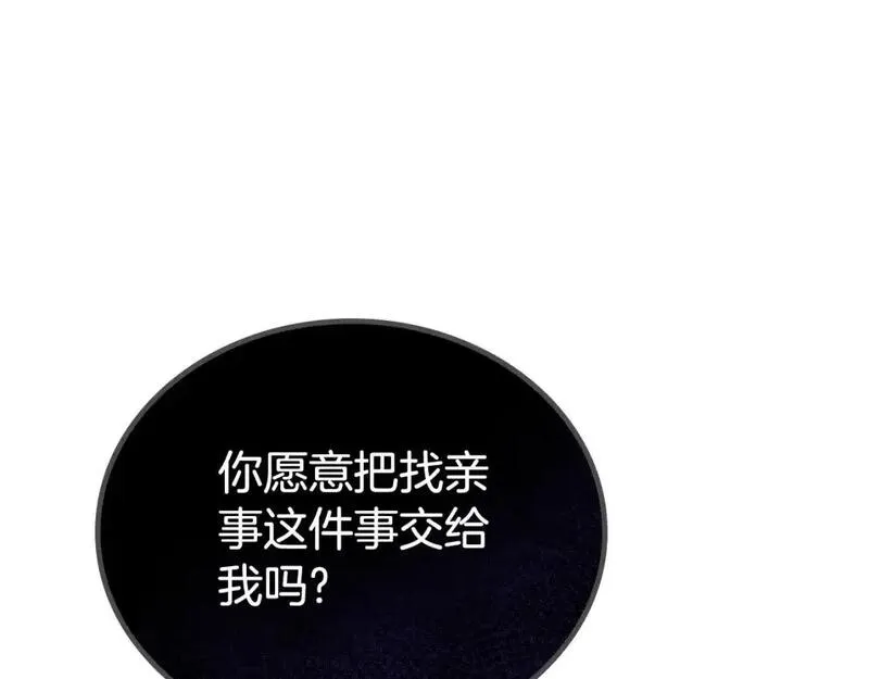 这一世我来当家主漫画,第130话 下次你就告诉我4图