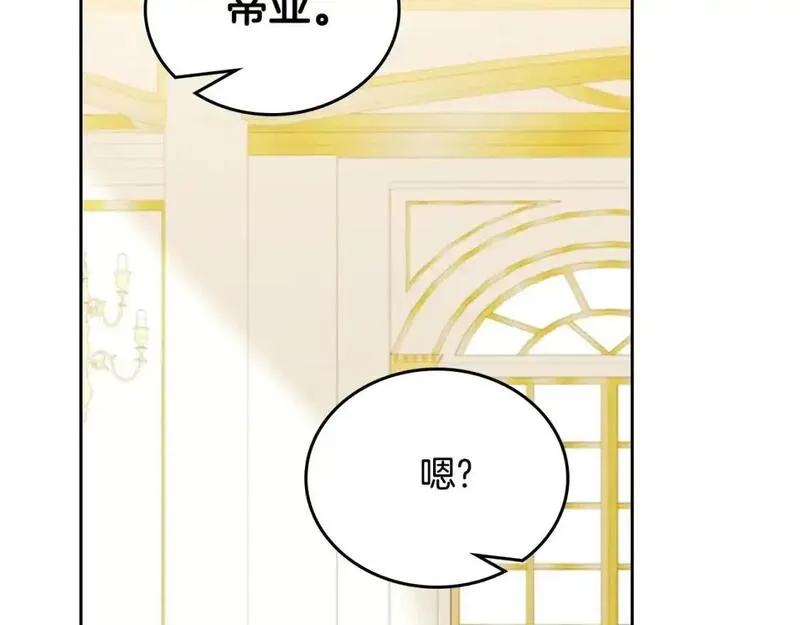 这一世我来当家主漫画,第130话 下次你就告诉我227图