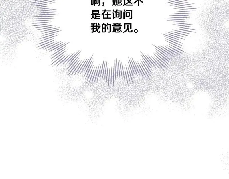 这一世我来当家主漫画,第130话 下次你就告诉我27图