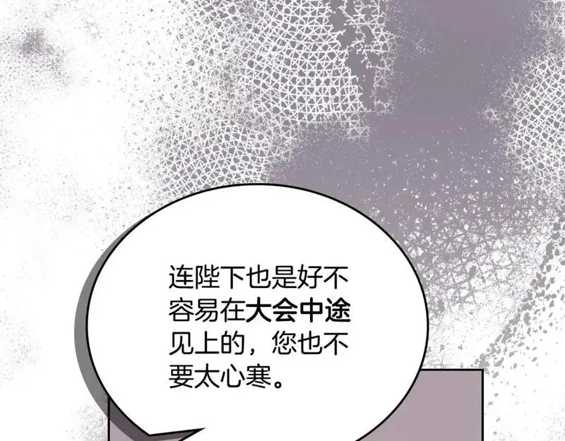 这一世我来当家主漫画,第130话 下次你就告诉我114图