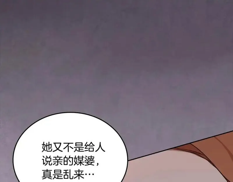 这一世我来当家主漫画,第130话 下次你就告诉我207图