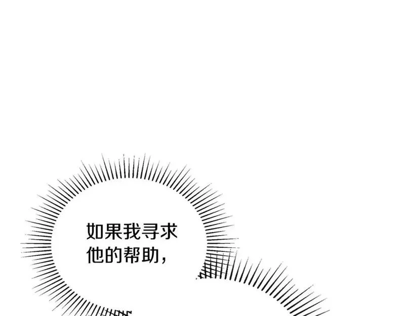 这一世我来当家主漫画,第130话 下次你就告诉我246图