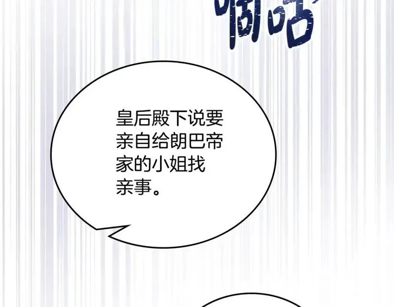 这一世我来当家主漫画,第130话 下次你就告诉我17图