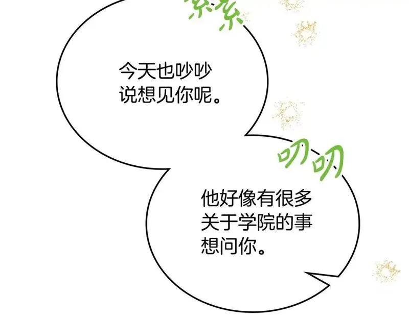 这一世我来当家主漫画,第130话 下次你就告诉我180图