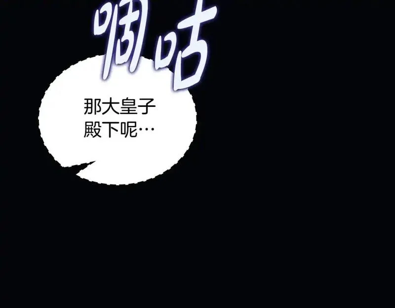 这一世我来当家主漫画,第130话 下次你就告诉我135图