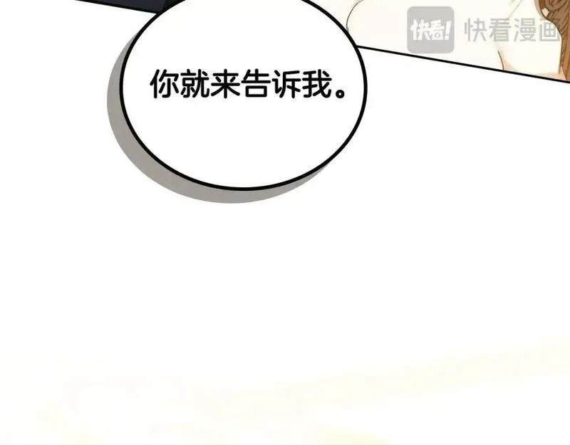 这一世我来当家主漫画,第130话 下次你就告诉我233图