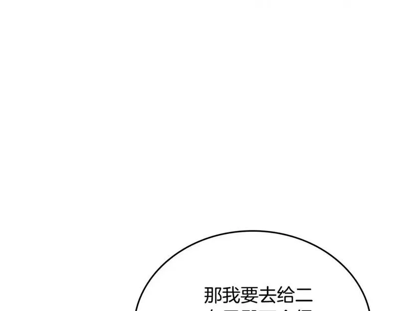 这一世我来当家主漫画,第130话 下次你就告诉我143图