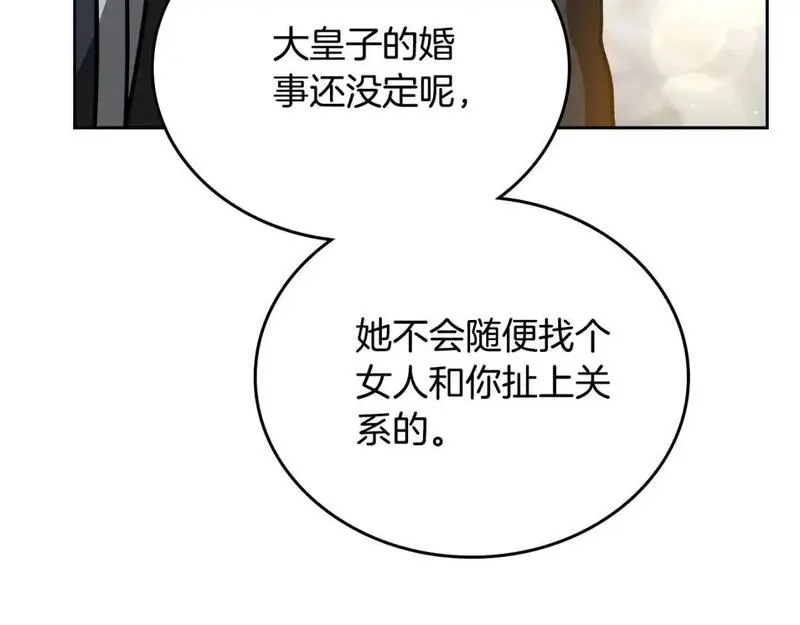 这一世我来当家主漫画,第130话 下次你就告诉我224图