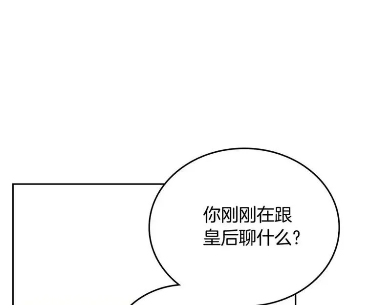 这一世我来当家主漫画,第130话 下次你就告诉我193图