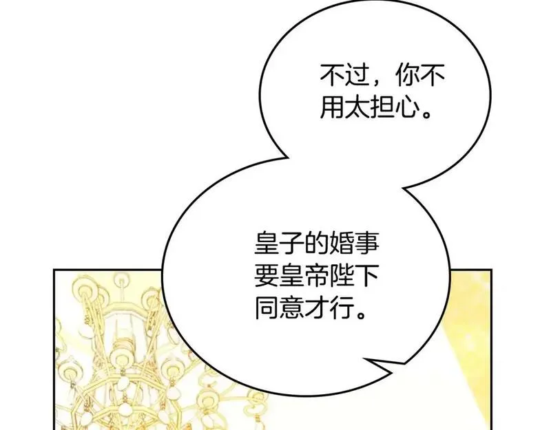 这一世我来当家主漫画,第130话 下次你就告诉我210图