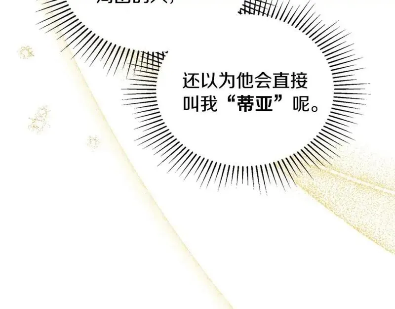 这一世我来当家主漫画,第130话 下次你就告诉我71图