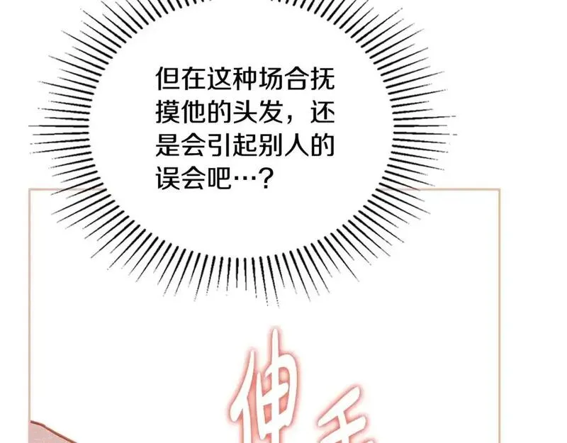 这一世我来当家主漫画,第130话 下次你就告诉我255图