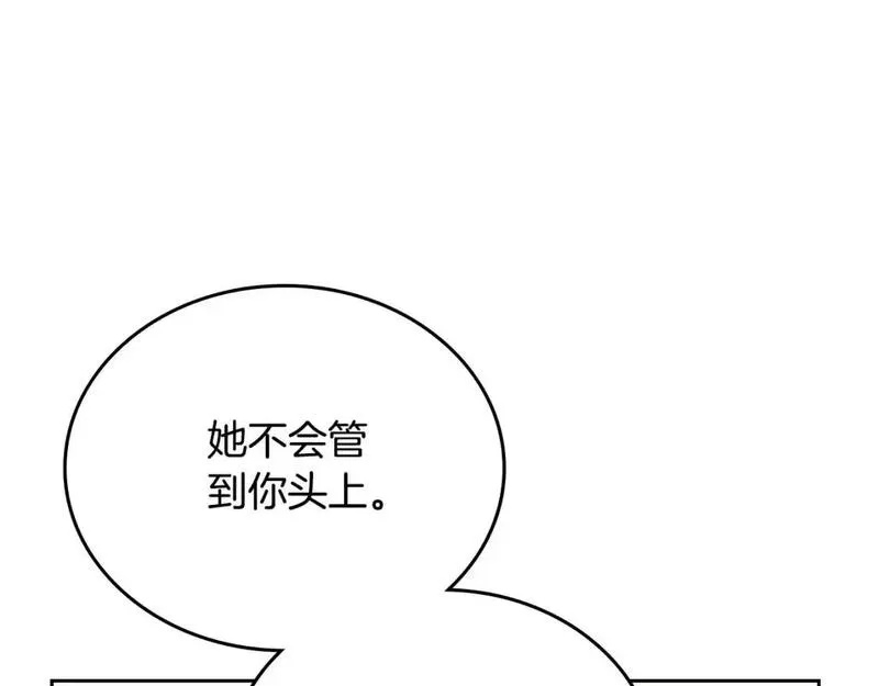 这一世我来当家主漫画,第130话 下次你就告诉我213图