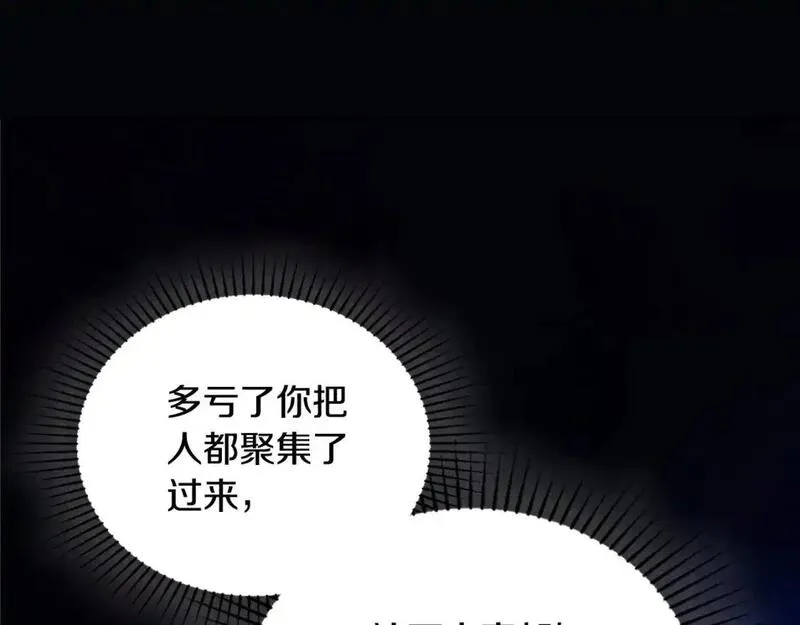 这一世我来当家主漫画,第130话 下次你就告诉我136图