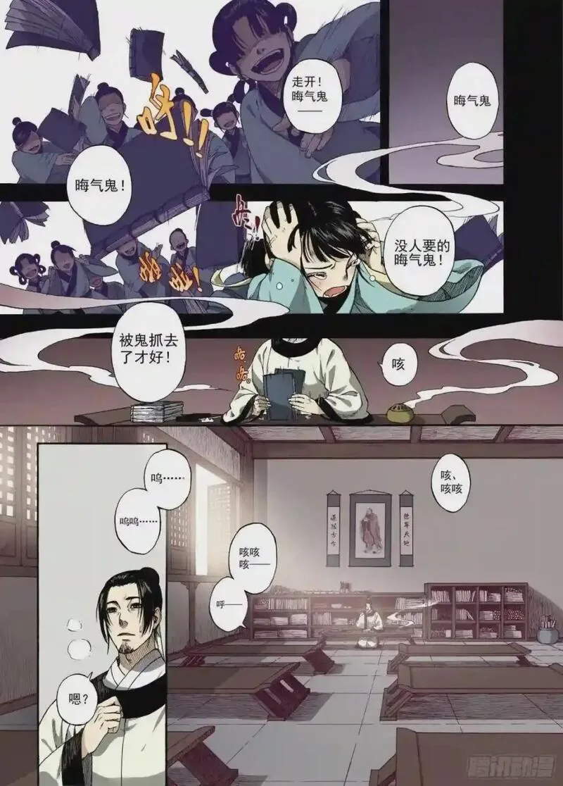 识夜描银（彩色版）漫画,001章画志墨3图