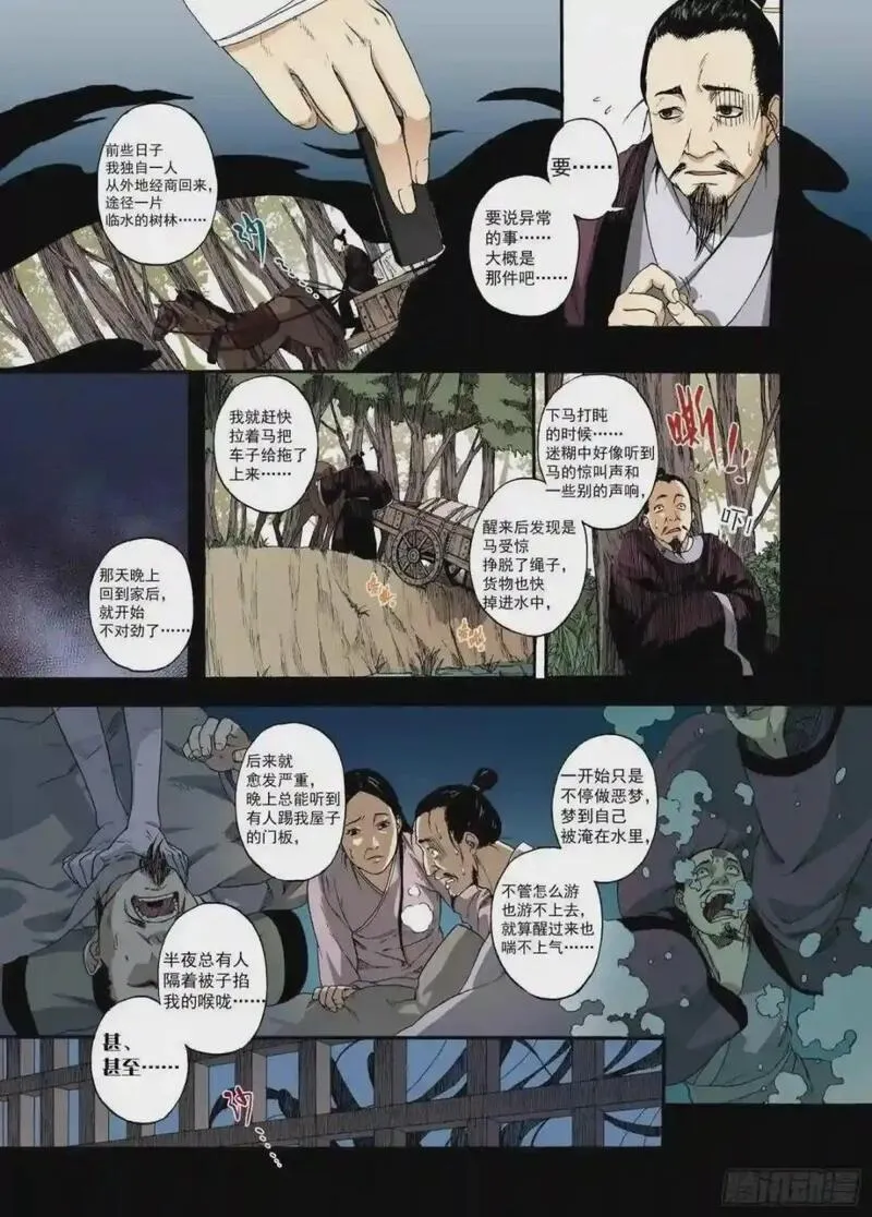 识夜描银（彩色版）漫画,001章画志墨19图