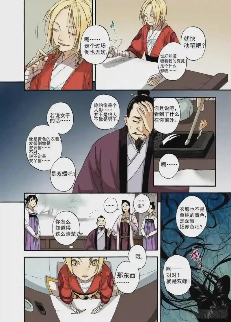 识夜描银（彩色版）漫画,001章画志墨22图