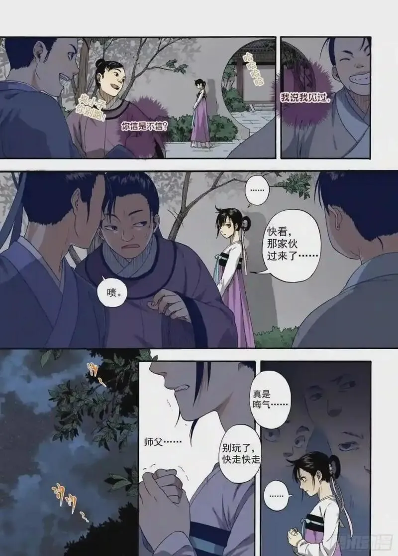 识夜描银（彩色版）漫画,001章画志墨14图