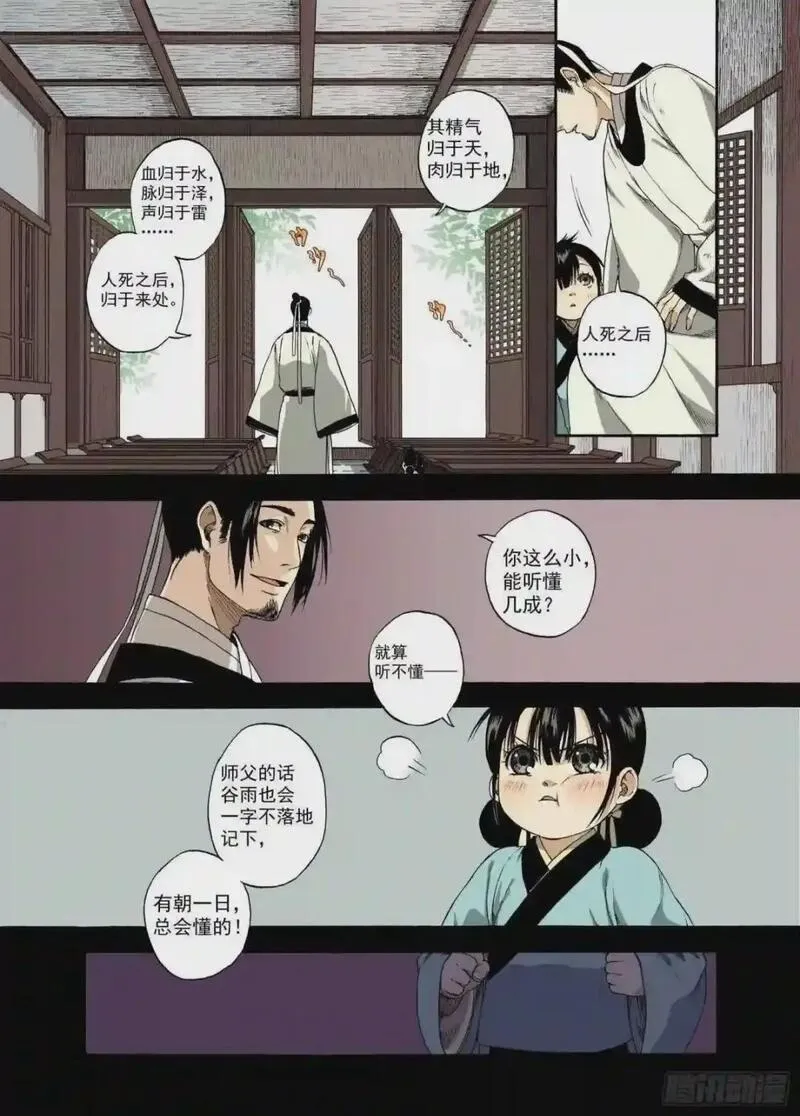 识夜描银（彩色版）漫画,001章画志墨7图